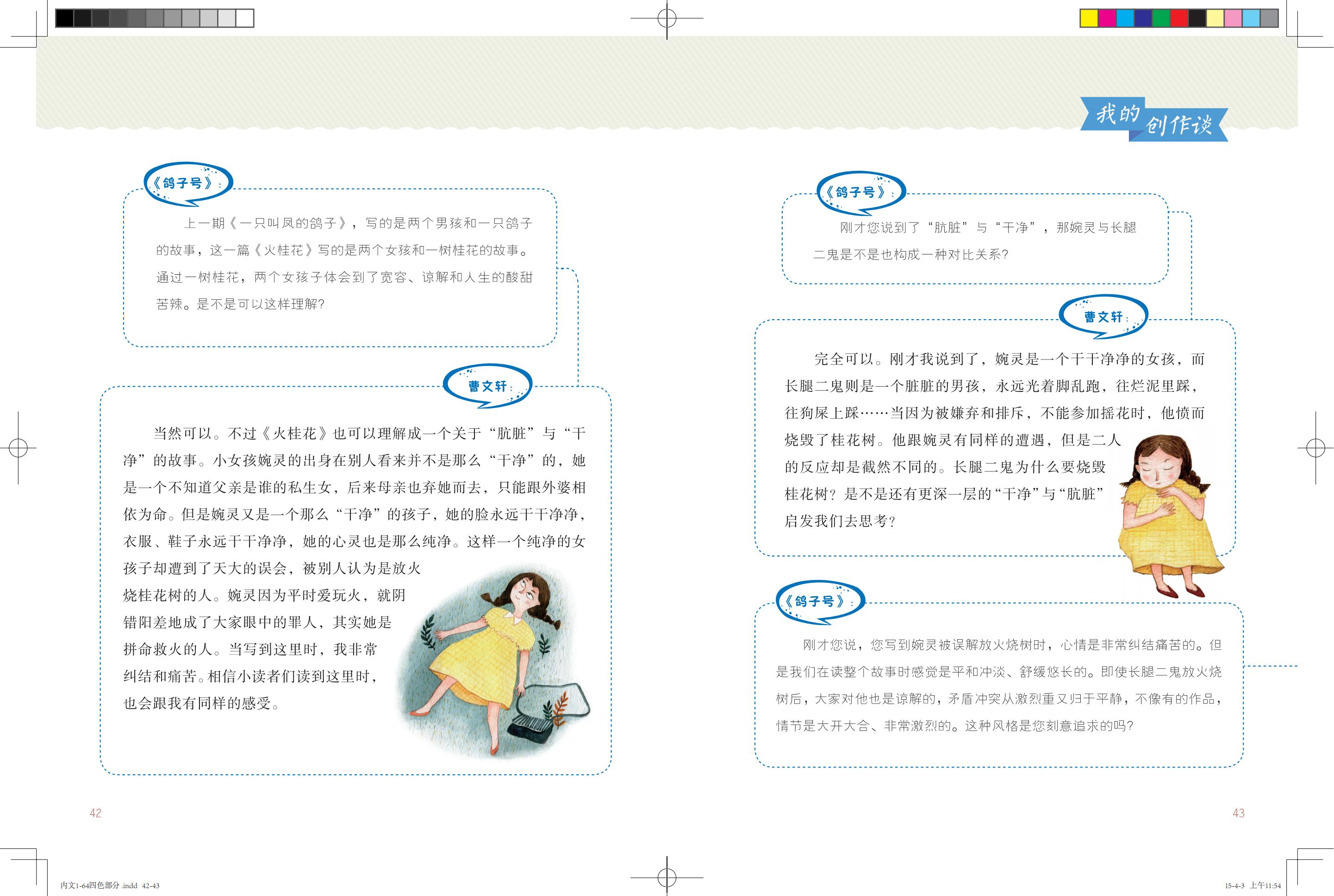 《鸽子号 Ⅱ》环扉1